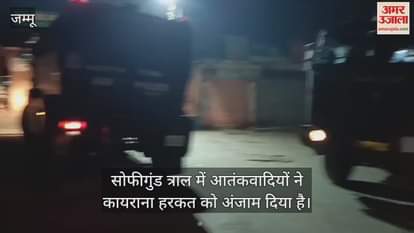 VIDEO : Terrorists shot a soldier on leave in Tral security forces surrounded area