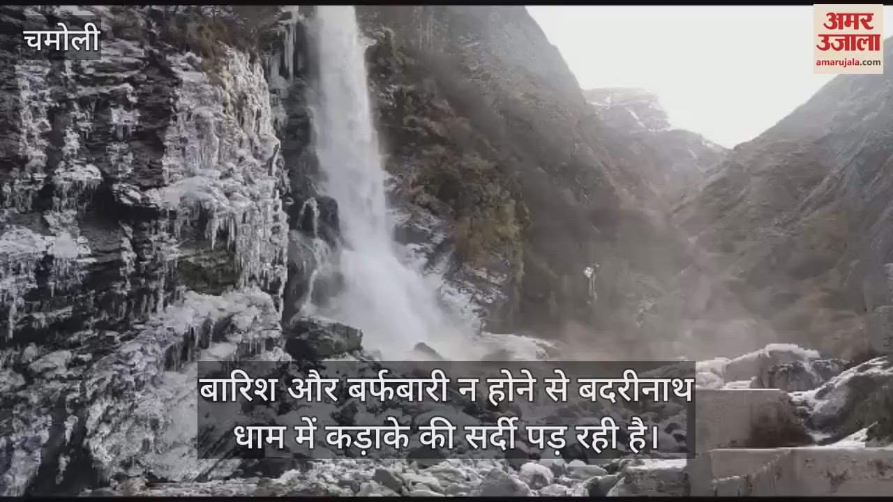 VIDEO : Temperature reached minus seven degrees in Badrinath Dham, water of Rishi Ganga started freezing