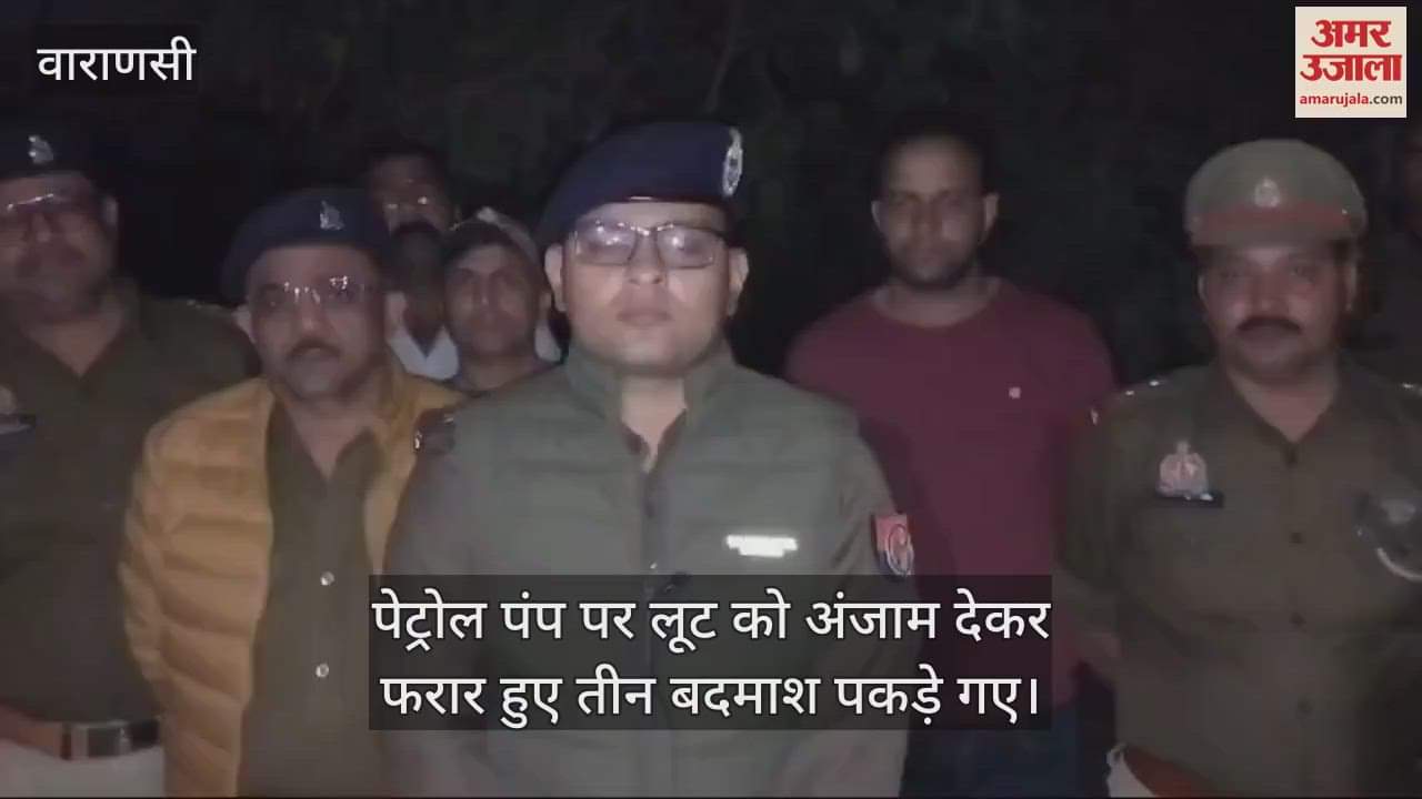 VIDEO : Encounter in Mirzapur three miscreants who looted a petrol pump were caught police is investigating