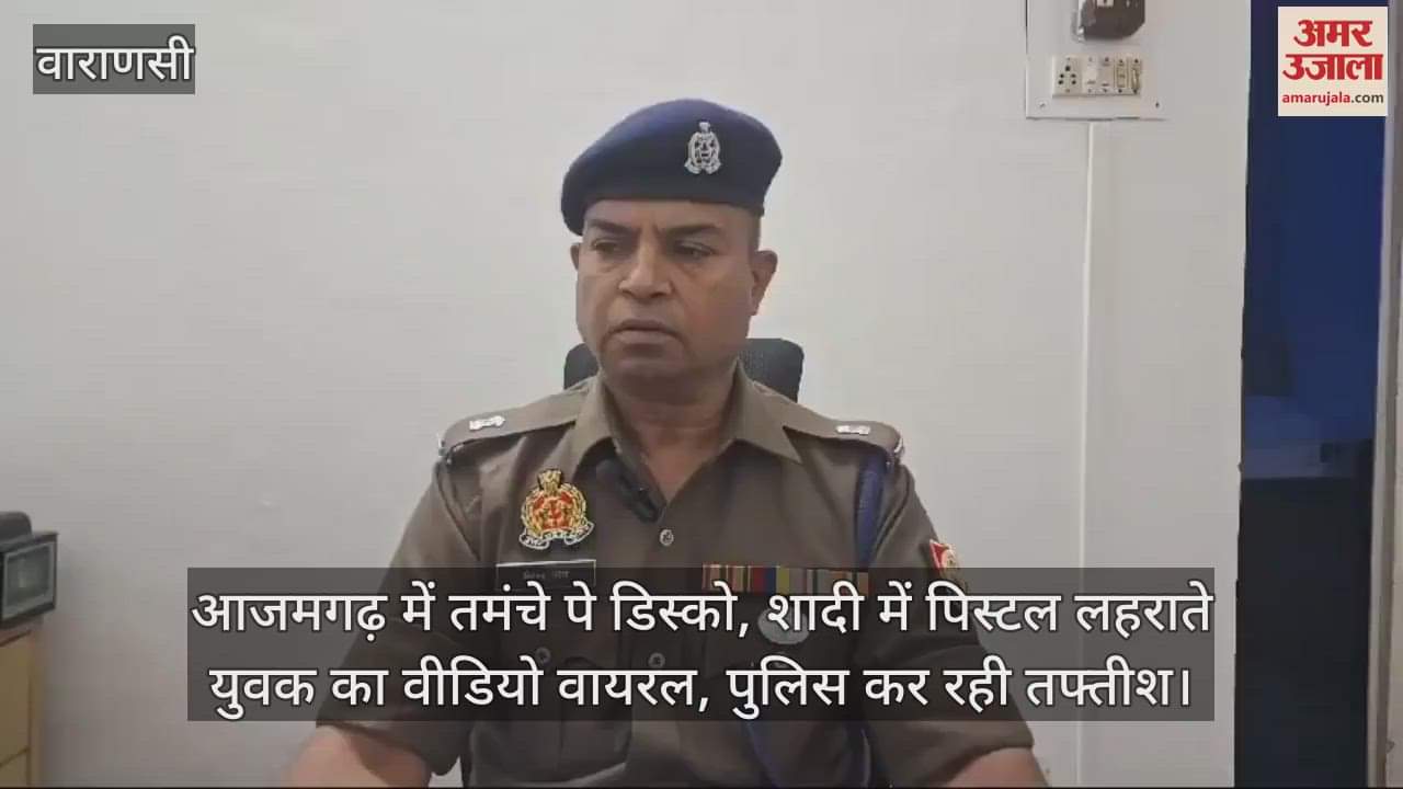 VIDEO : Disco on pistol in Azamgarh video of a youth waving a pistol goes viral, police takes cognizance