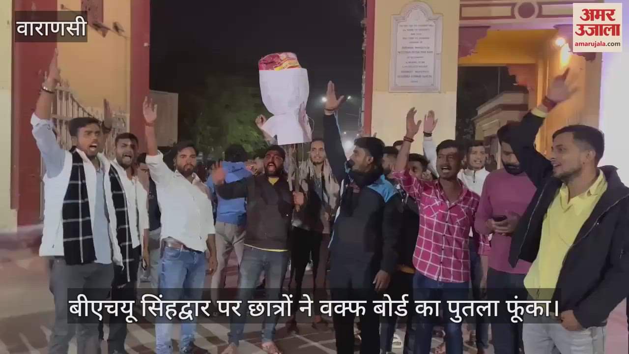 VIDEO : Devki Nandan Thakur, BHU students burnt the effigy of Waqf Board supported the students of Uday Pratap College