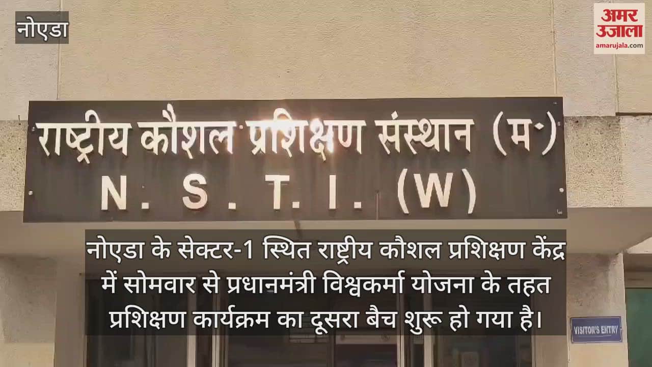 VIDEO : Second batch of Pradhan Mantri Vishwakarma Yojana started at National Skill Training Center in Noida