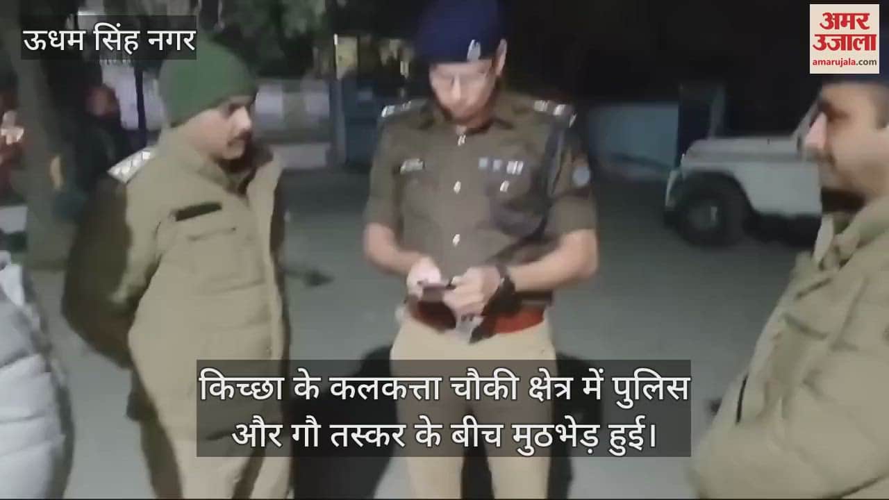 VIDEO : Encounter between police and cow smuggler in Kichha Smuggler injured after being shot in leg Udham singh nagar