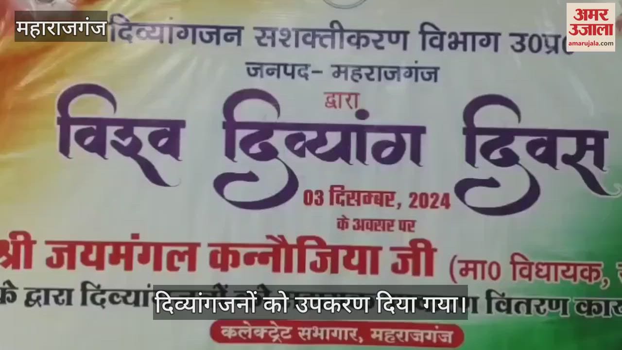 VIDEO : Sadar MLA gave equipment to the disabled