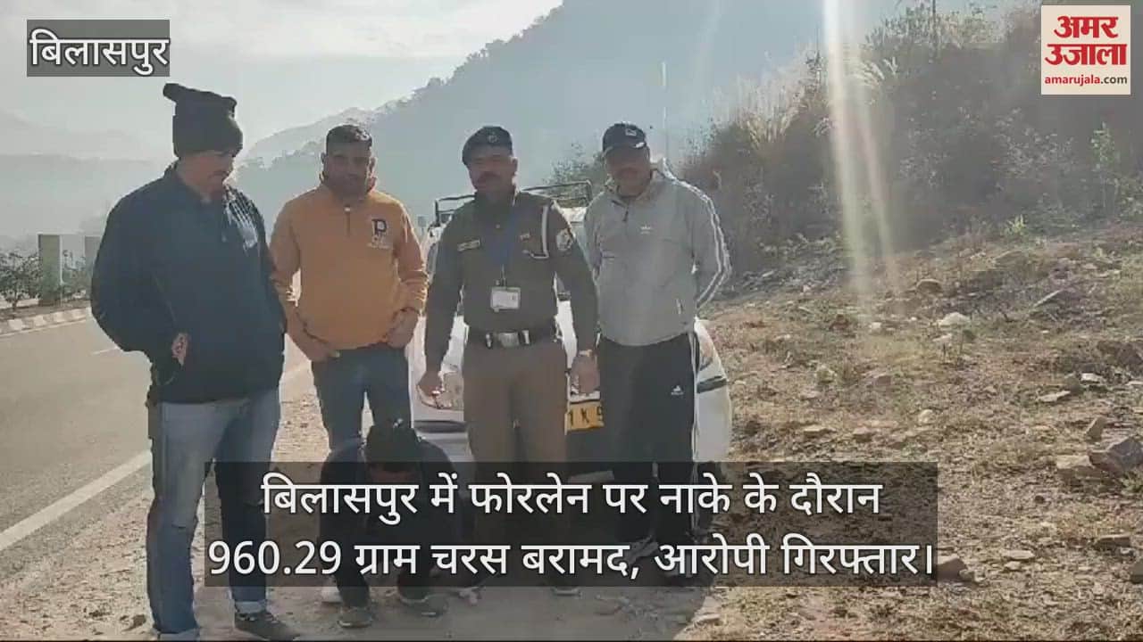 VIDEO : 960.29 grams of hashish recovered during a check post on the four-lane in Bilaspur, accused arrested