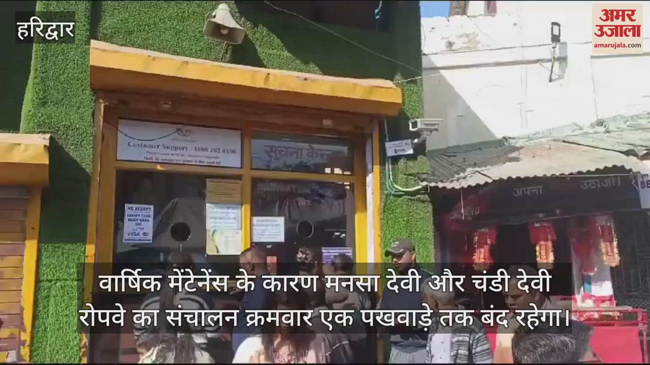 VIDEO : Mansa Devi ropeway service will remain closed till 7th December and Chandi Devi ropeway 9th to 14th December