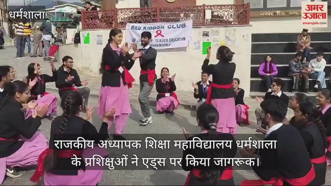 VIDEO : Trainees of Government Teacher Education College Dharamshala created awareness on AIDS