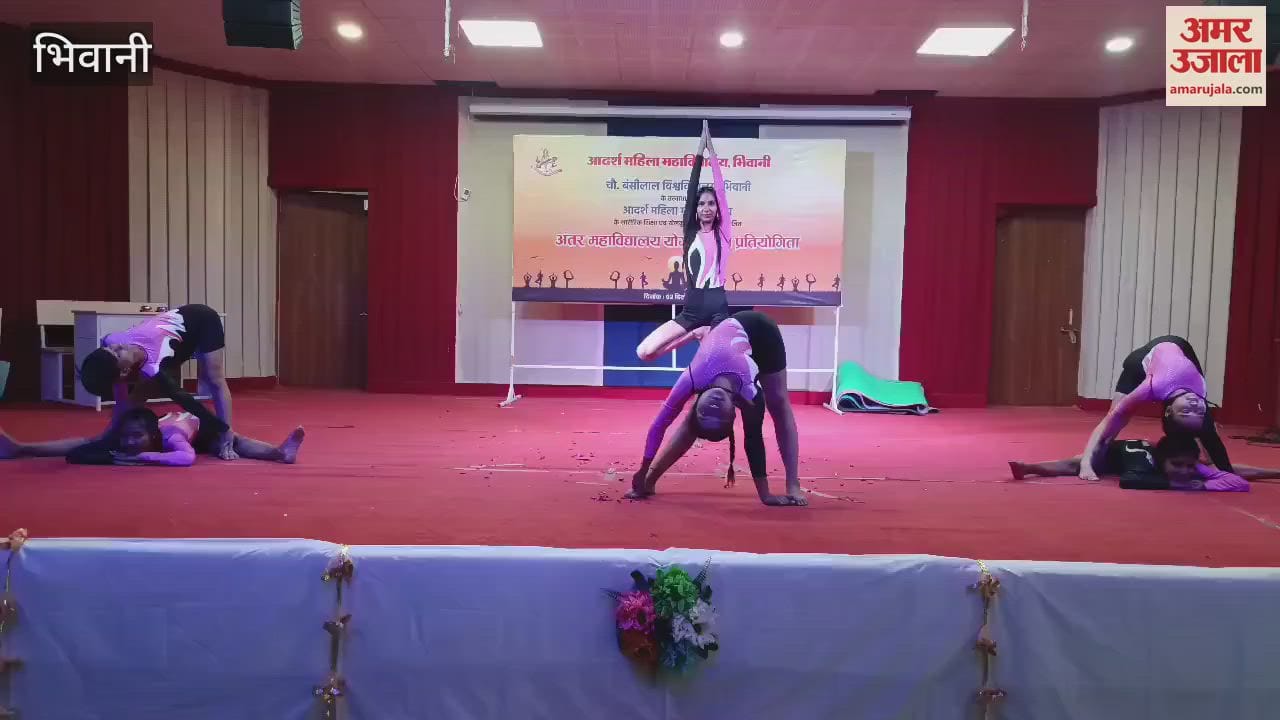 VIDEO : girl students fascinated audience with art of yoga In yoga competition in Bhiwani