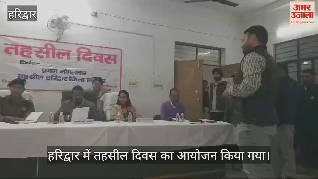 VIDEO : Tehsil diwas organized in Haridwar officials listened to people problems