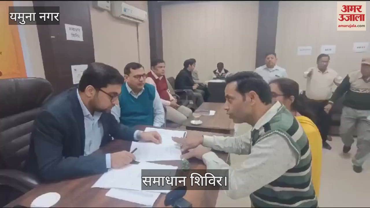 VIDEO : less complainants and more officers, only three complaints were received In Samadhan camp in Yamunanagar