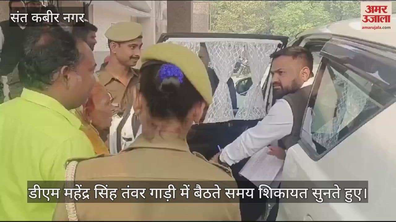 VIDEO : DM heard the complaint while walking and said- 'Don't worry'