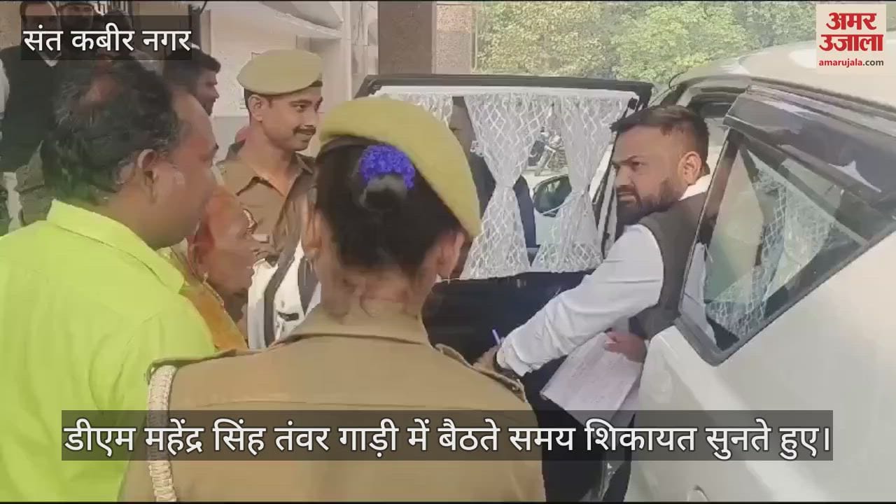 VIDEO : DM heard the complaint while walking and said- 'Don't worry'