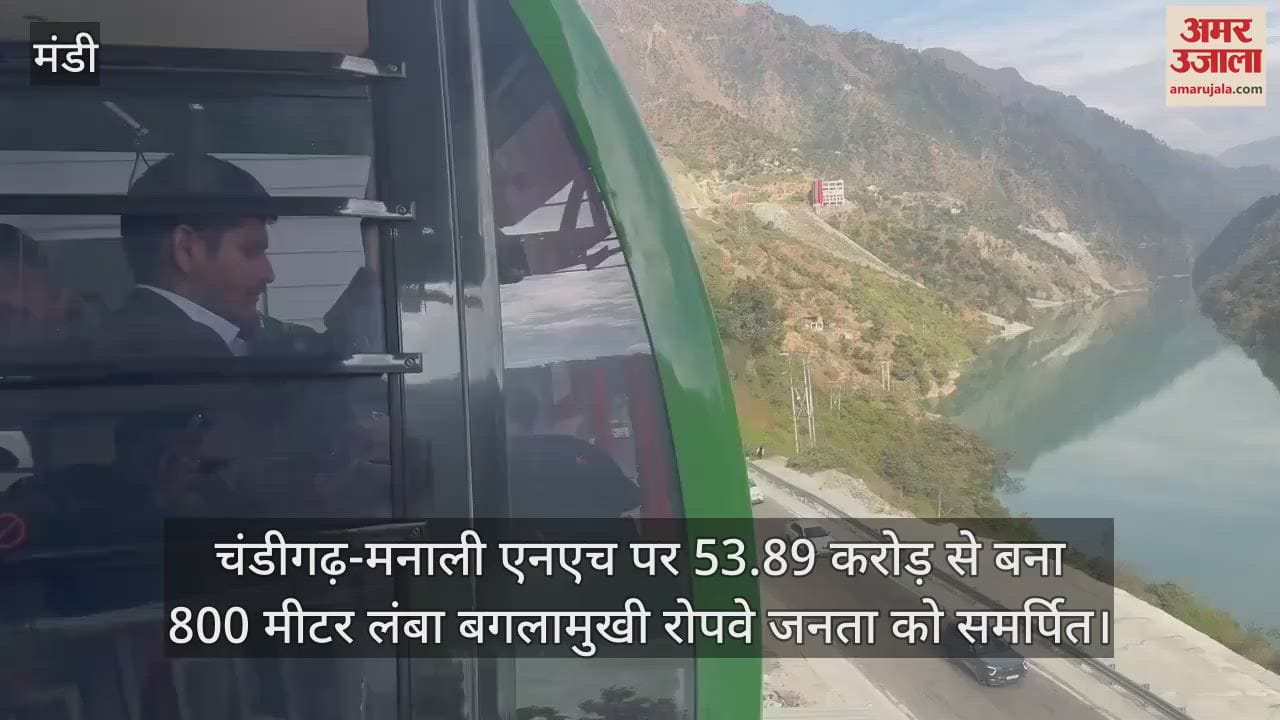 VIDEO : 800 meter long Baglamukhi ropeway built on Chandigarh-Manali NH was dedicated to the public