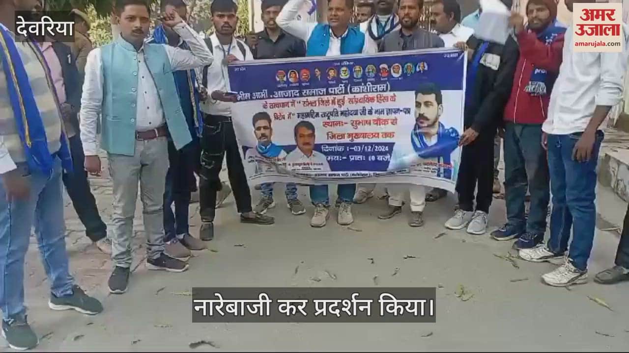 VIDEO : Azad Sena Party demands that Supreme Court investigate the Sambhal case in Nigrian.