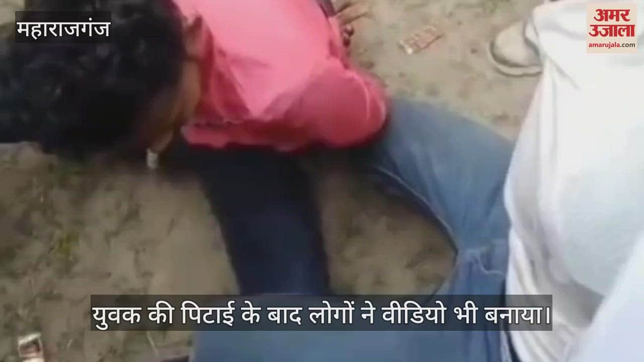 VIDEO : Video of youth being beaten in Maharajganj goes viral, accused of theft