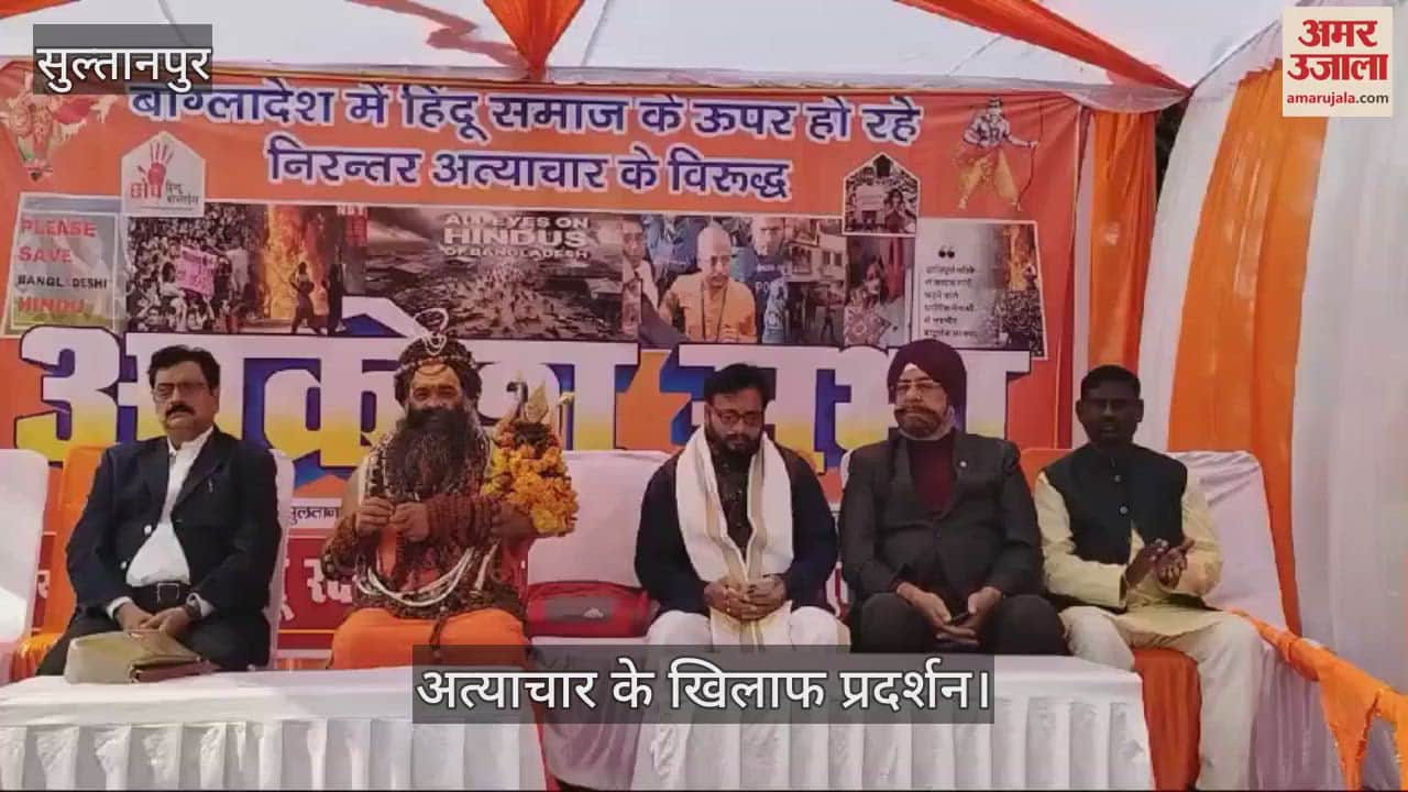 VIDEO : Sultanpur: जिस हिंदू का खून न खौला, खून नहीं वह पानी है... बांग्लादेश में हिंदुओं पर हो रहे अत्याचार पर प्रदर्शन