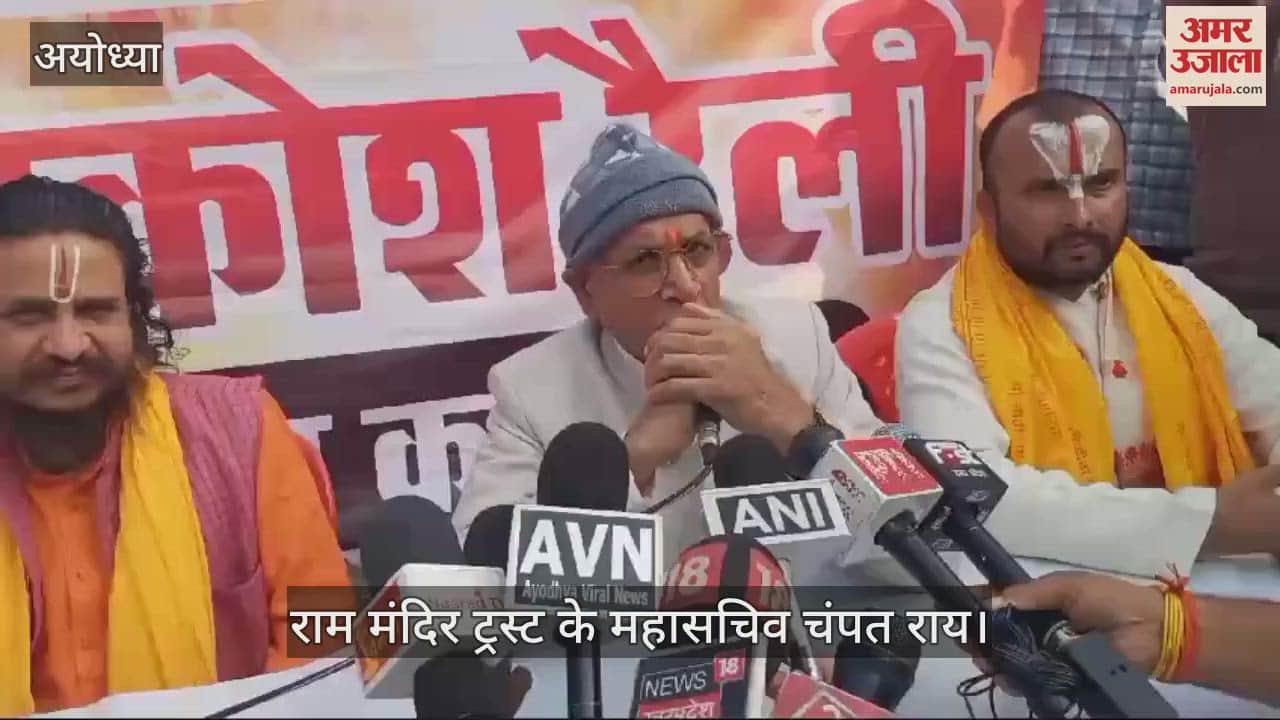 VIDEO : राम मंदिर ट्रस्ट के महासचिव बोले- बांग्लादेश में हिंदुओं पर हो रहे अत्याचार देखे नहीं जाते