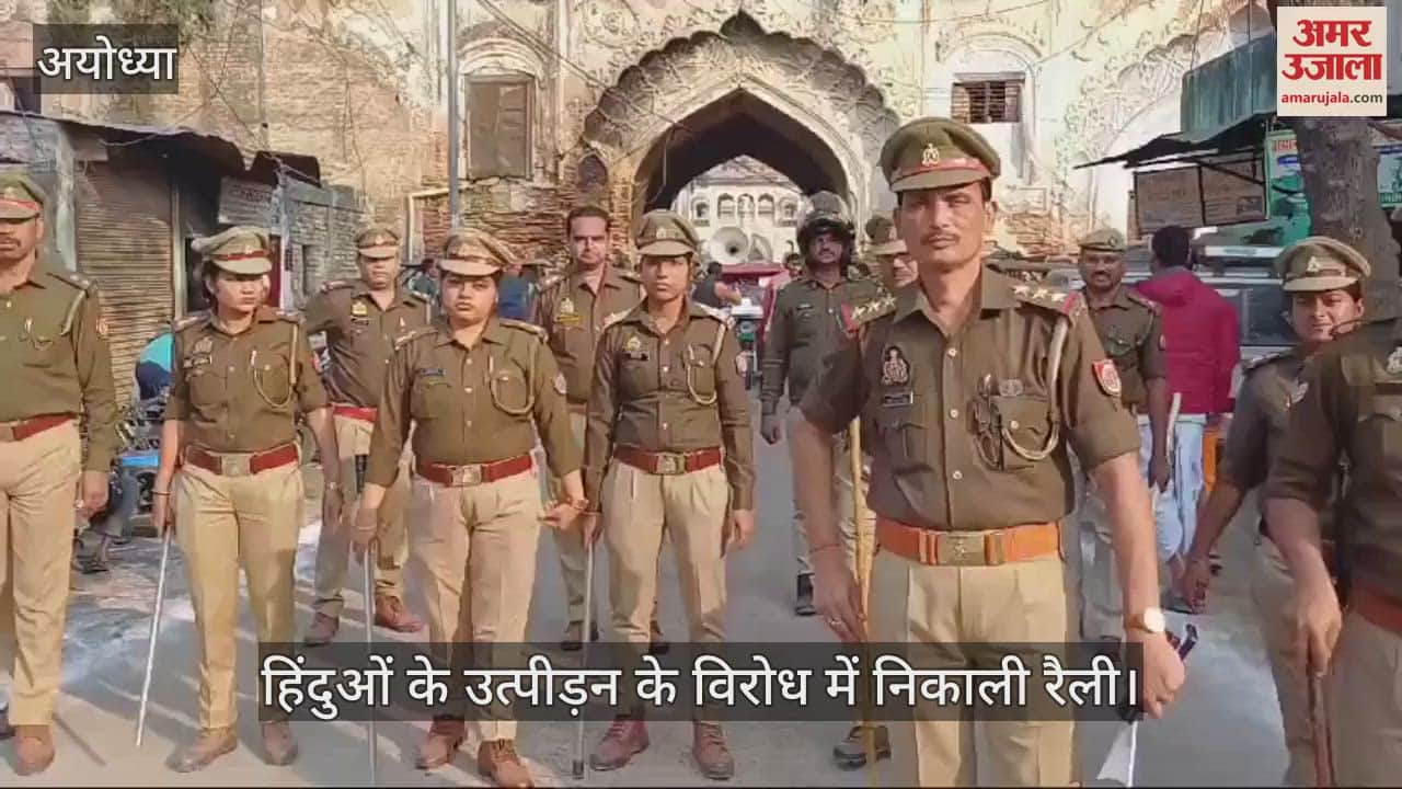VIDEO : Ayodhya: अयोध्या में संतों के नेतृत्व में निकली जन आक्रोश रैली, चंपत राय हुए शामिल
