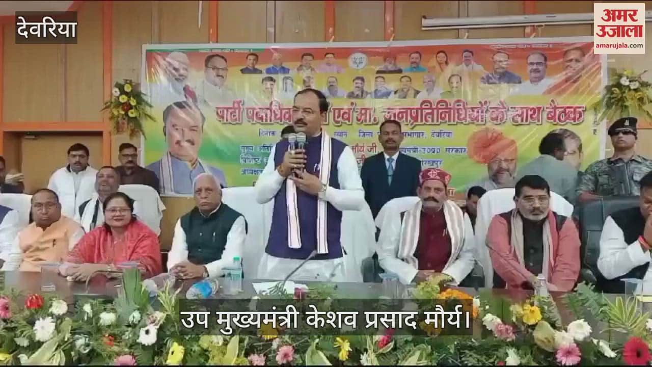 VIDEO : DCM Keshav Maurya said in Deoria that SP's PDA is a family development agency.