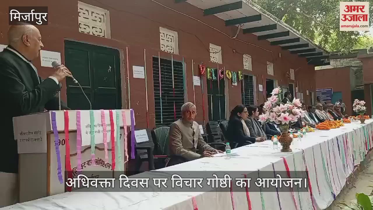 VIDEO : Advocate Day was celebrated in Mirzapur, message given in the seminar