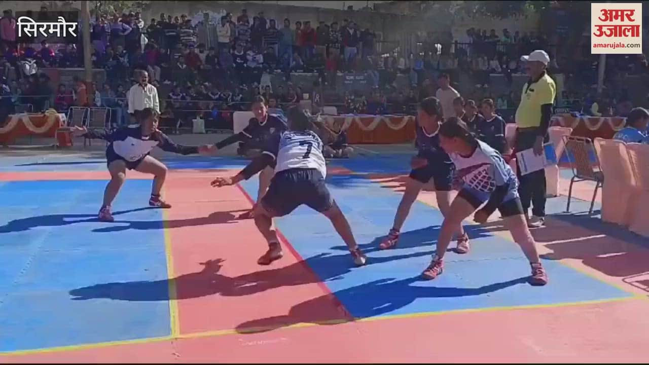 VIDEO : Women's inter-college Kabaddi competition started at Government Post Graduate College Nahan