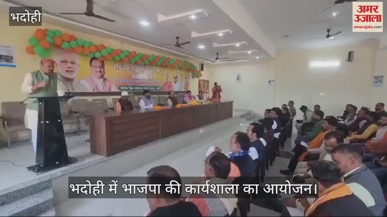 VIDEO : BJP workshop in Bhadohi district president said only hard working workers will excel