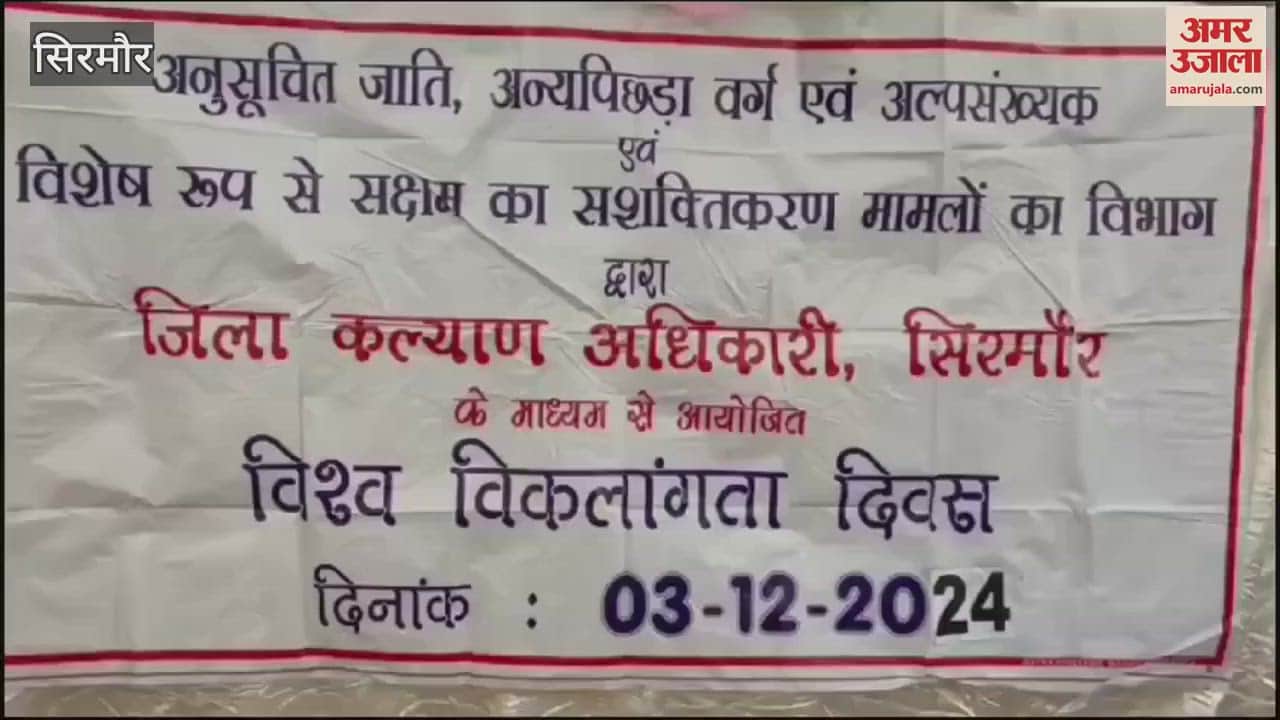 VIDEO : Program organized at Aastha School Nahan on World Disability Day