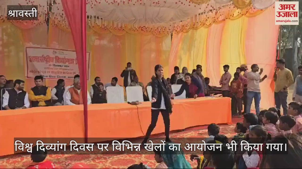 VIDEO : Shravasti: दिव्यांग छात्रों ने मनवाया अपनी प्रतिभा का लोहा, विभिन्न प्रतियोगिताओं में जीते पुरस्कार