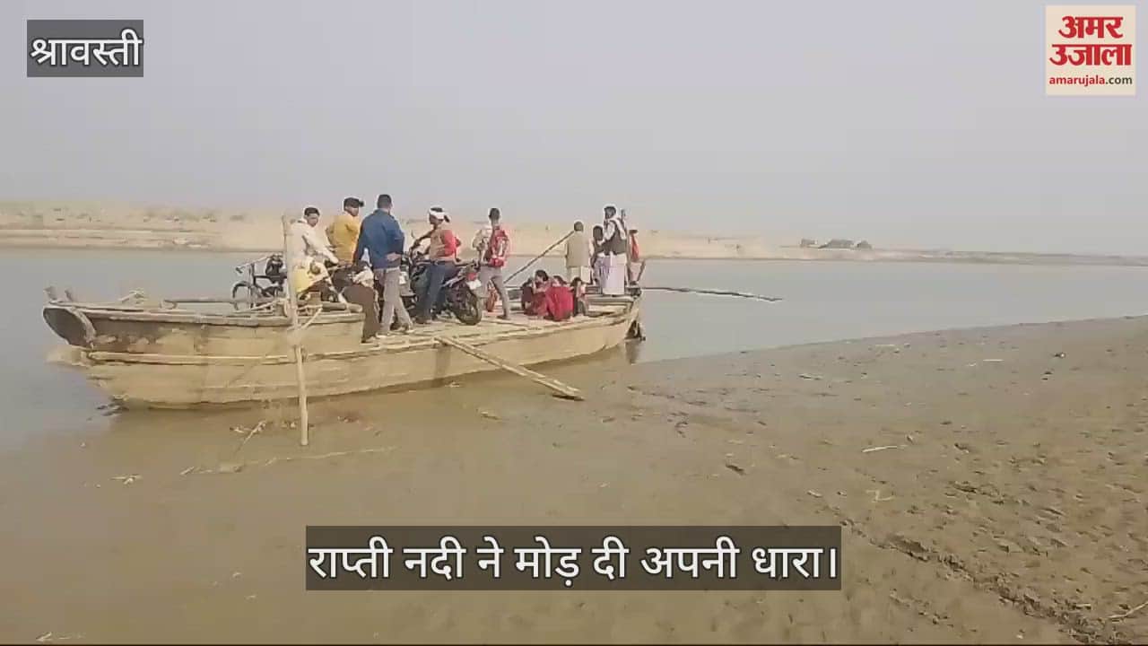 VIDEO : श्रावस्ती: राप्ती के सिसवारा घाट पर बना पुल तो नदी ने मोड़ ली धारा, लोगों को अभी भी लेना पड़ रहा नाव का सहारा