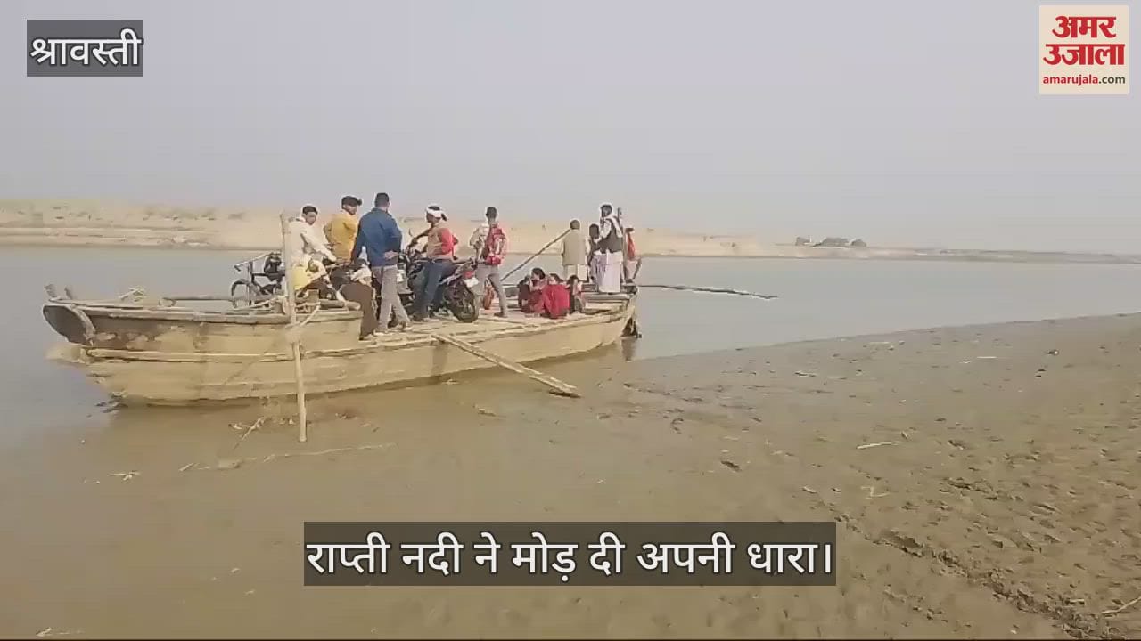 VIDEO : श्रावस्ती: राप्ती के सिसवारा घाट पर बना पुल तो नदी ने मोड़ ली धारा, लोगों को अभी भी लेना पड़ रहा नाव का सहारा