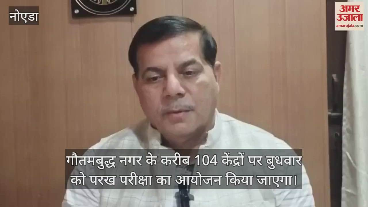 VIDEO : 3500 students will appear in examination in Gautam Buddha Nagar