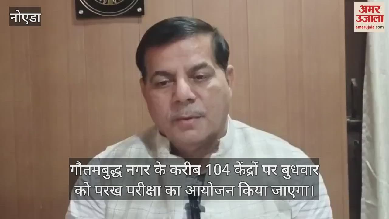 VIDEO : 3500 students will appear in examination in Gautam Buddha Nagar