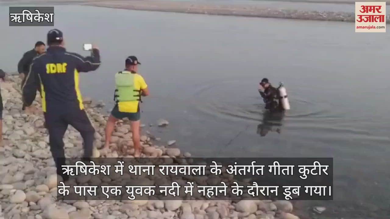 VIDEO : Youth  drowned in the river while take a bath with his friends in Rishikesh SDRF recovered the body