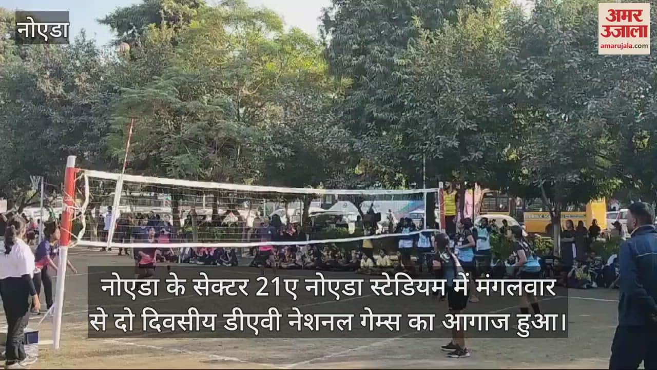 VIDEO : Two day DAV National Games begins at Noida Stadium