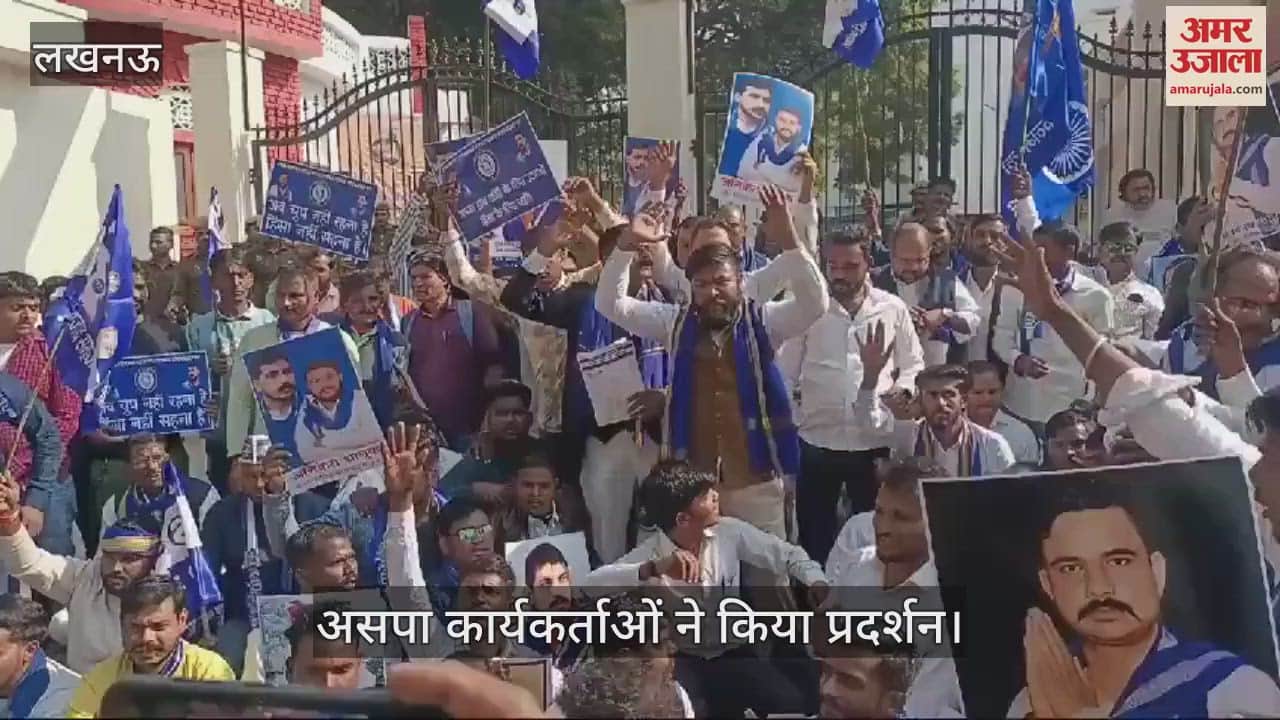 VIDEO : संभल हिंसा: आसपा ने किया प्रदर्शन, बोले- न्यायिक जांच की मांग कर दोषियों को सजा दी जाए