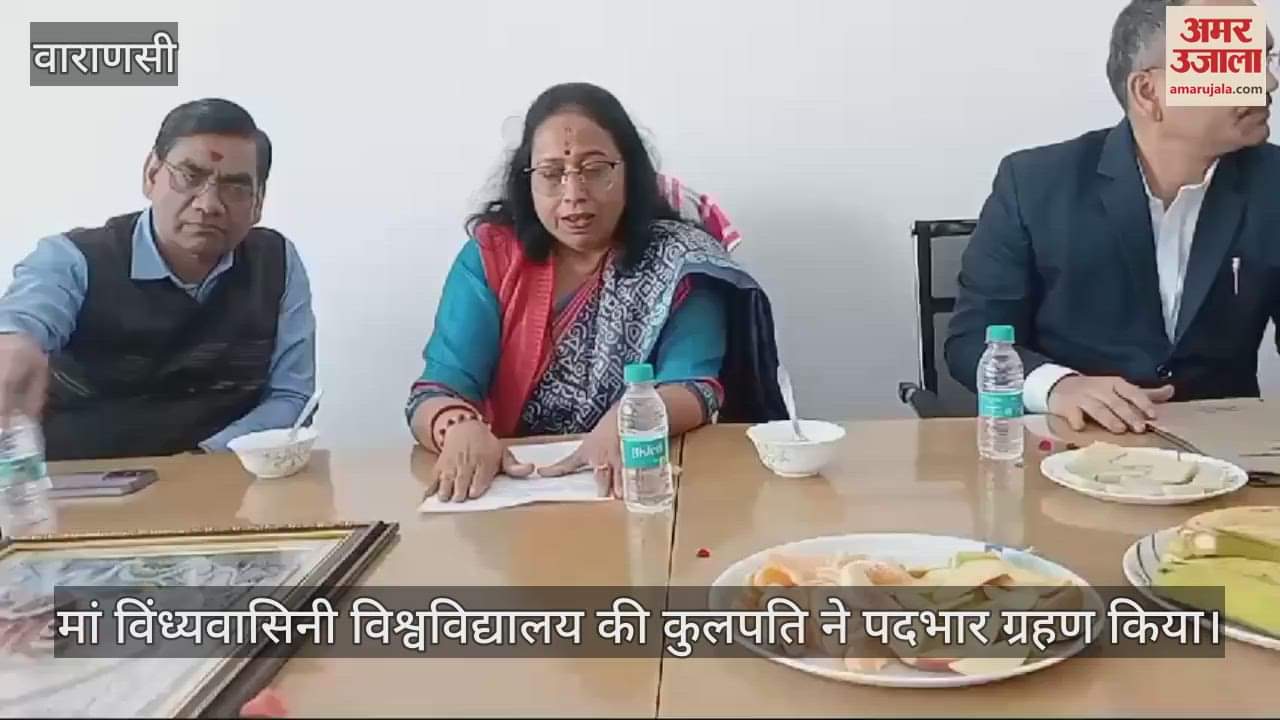VIDEO : Vice Chancellor of Maa Vindhyavasini University in Mirzapur Prof. Shobha Gaur took charge