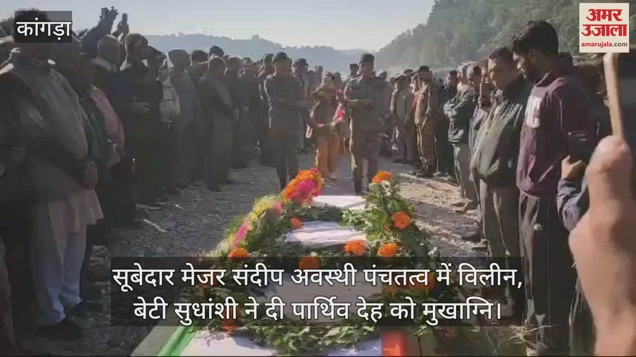 VIDEO : Subedar Major Sandeep Awasthi immersed in the five elements, daughter lit the funeral pyre