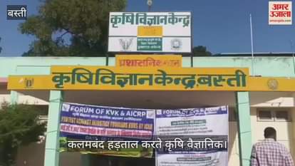 VIDEO : Protest held at Krishi Vigyan Kendra for demands