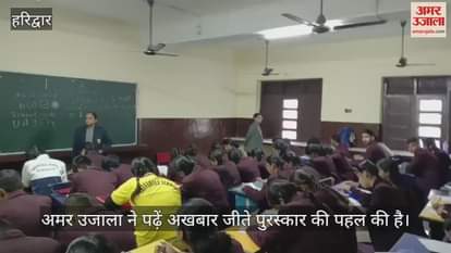 VIDEO : Amar Ujala initiative Read newspapers win prizes children took the exam in haridwar