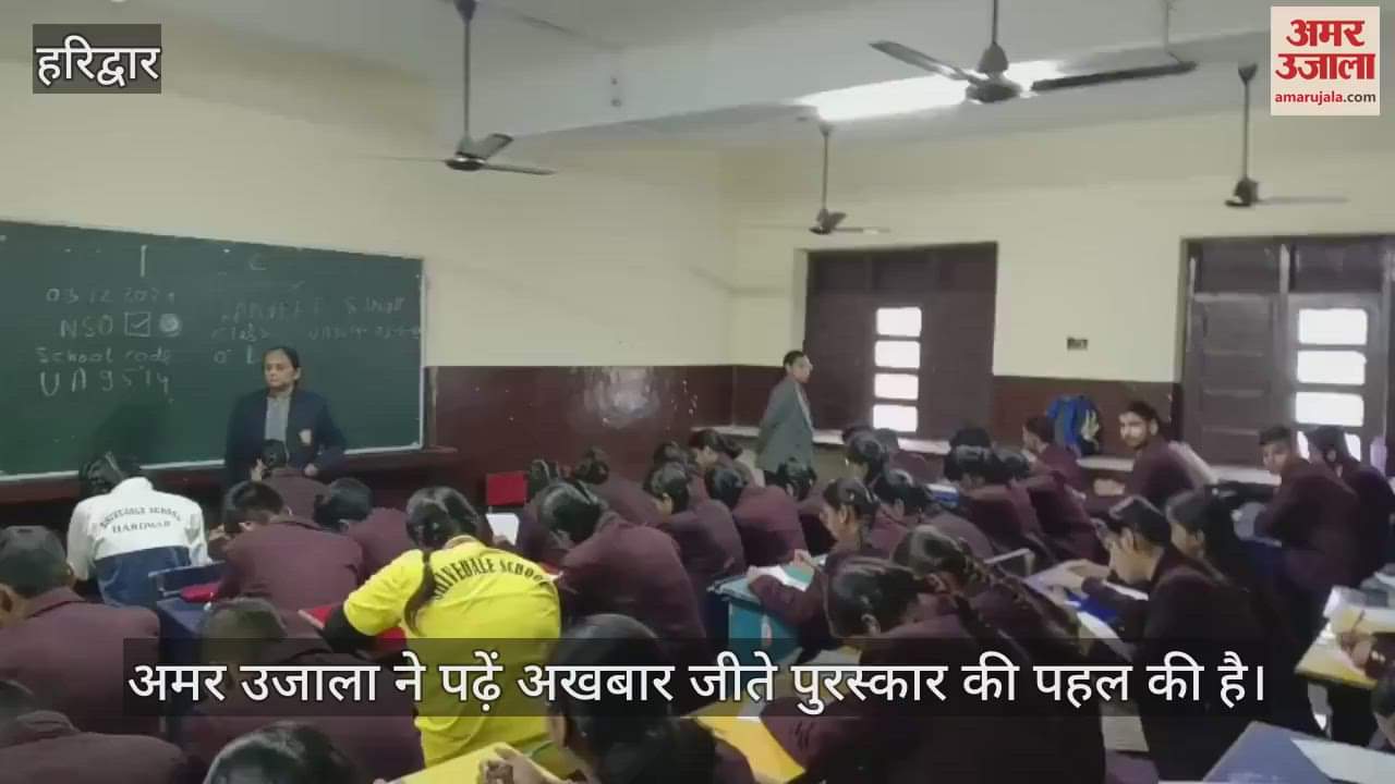 VIDEO : Amar Ujala initiative Read newspapers win prizes children took the exam in haridwar