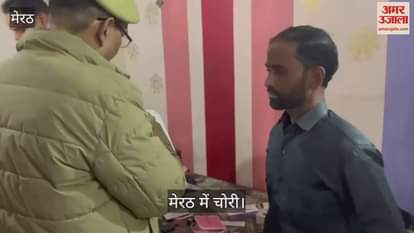 VIDEO : In Meerut, miscreants broke the lock of the cashier's house and committed theft worth lakhs