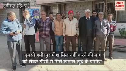 VIDEO : Villagers of Khaggal Khurd met DC demanding not to be included in MC Hamirpur