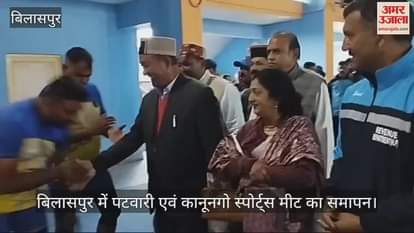 VIDEO : Patwari and Kanungo sports meet concluded in Bilaspur, Minister Jagat Negi honoured the players
