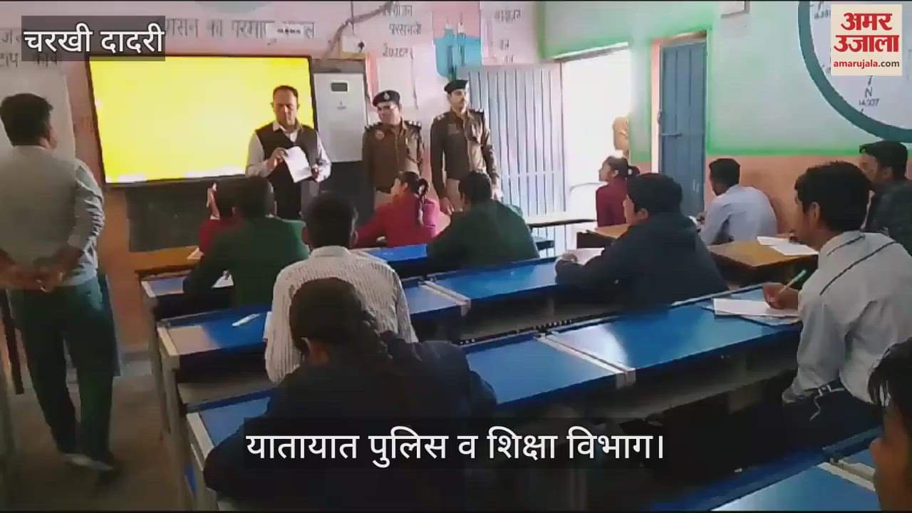 VIDEO : Road safety examination held at district level in Dadri