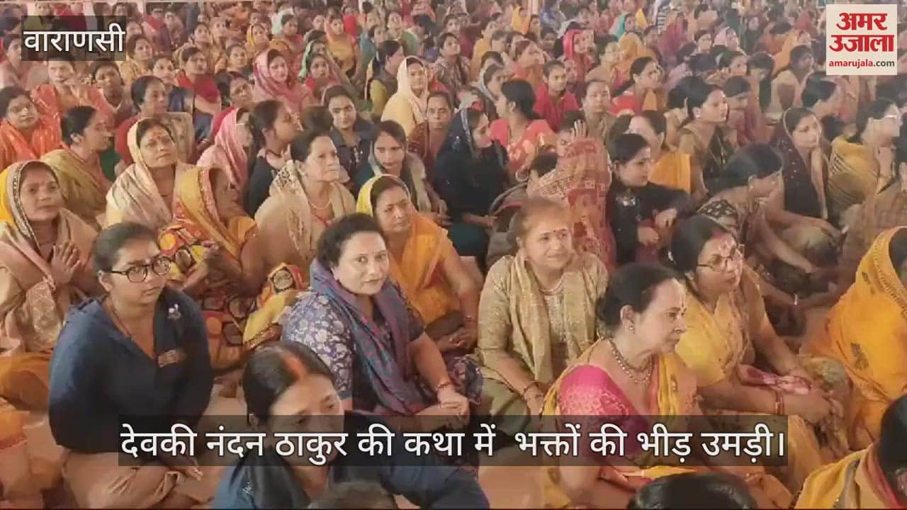 VIDEO : Siy Peey Mahotsav organized at Sampurnanand Ground in Varanasi: Women listening to the discourse of storyteller Devki Nandan Thakur