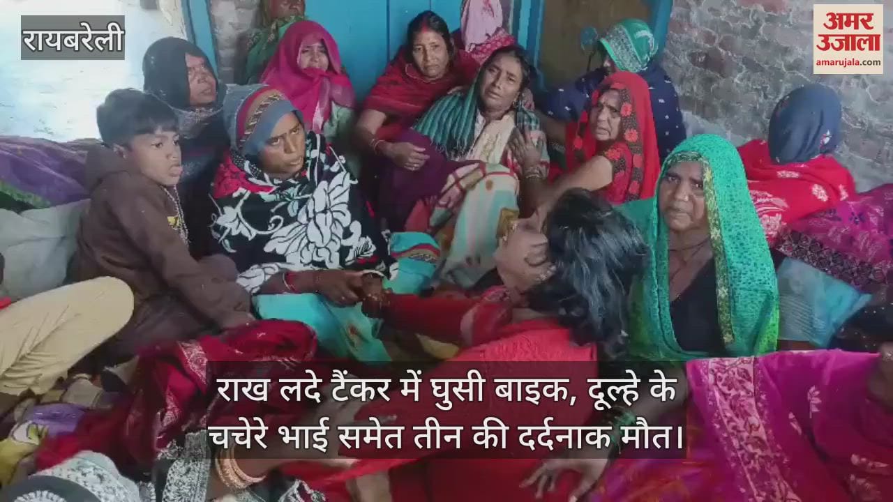 VIDEO : राख लदे टैंकर में घुसी बाइक, दूल्हे के चचेरे भाई समेत तीन की दर्दनाक मौत