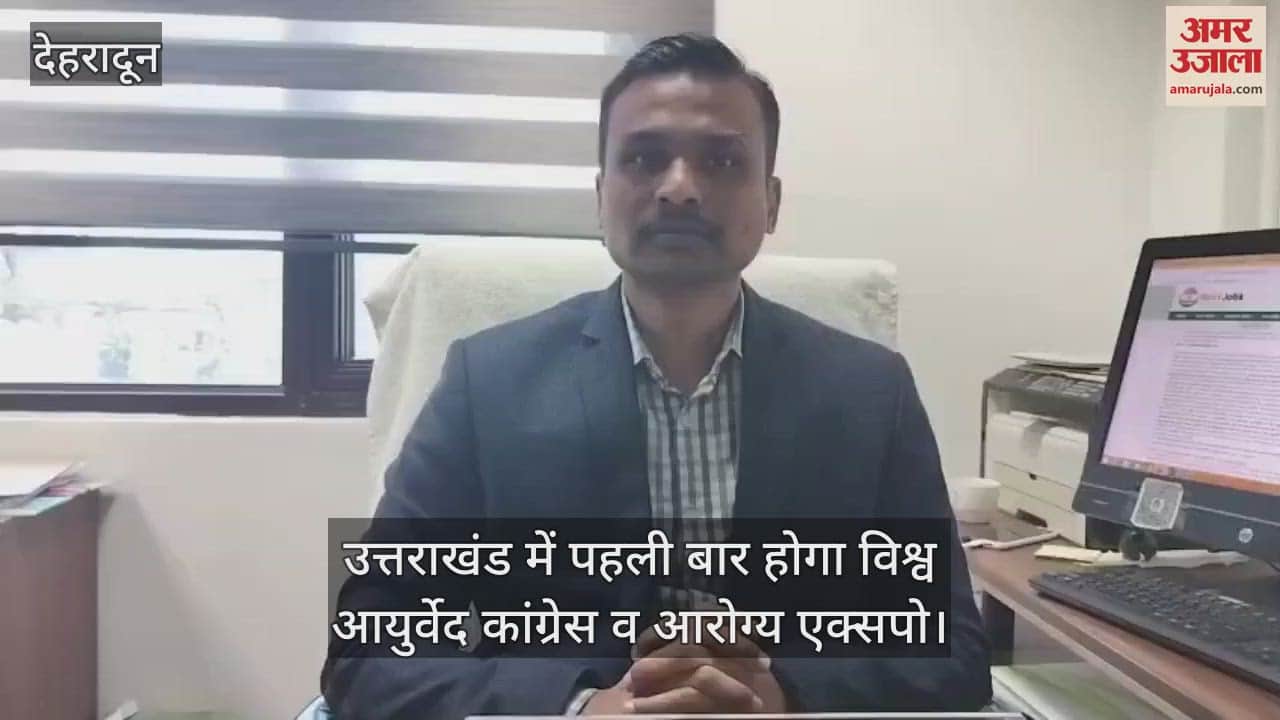 VIDEO : World Ayurveda Congress and Arogya Expo will be held for the first time in Uttarakhand