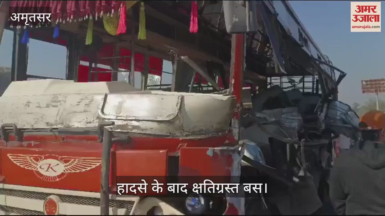 VIDEO : अमृतसर में बस और ट्रैक्टर ट्रॉली के बीच टक्कर, दो की मौत