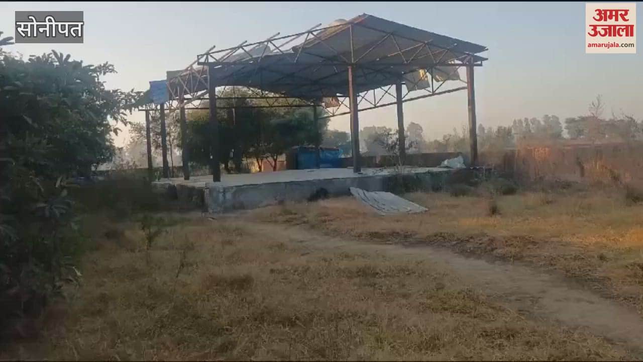 VIDEO : सोनीपत में सुविधाओं के अभाव में दम तोड़ रही गांव रोहट की व्यायामशाला