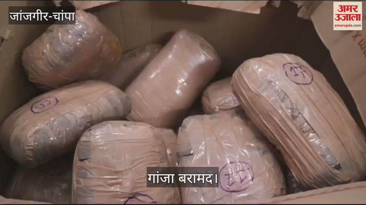 VIDEO : 22 kg of ganja found abandoned at Janjgir Champa railway station